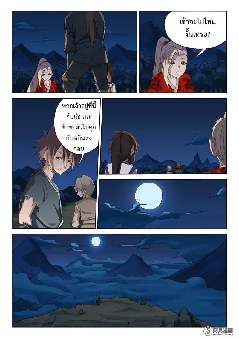 Star Martial God Techniquer ตอนที่ 60 หน้า 5