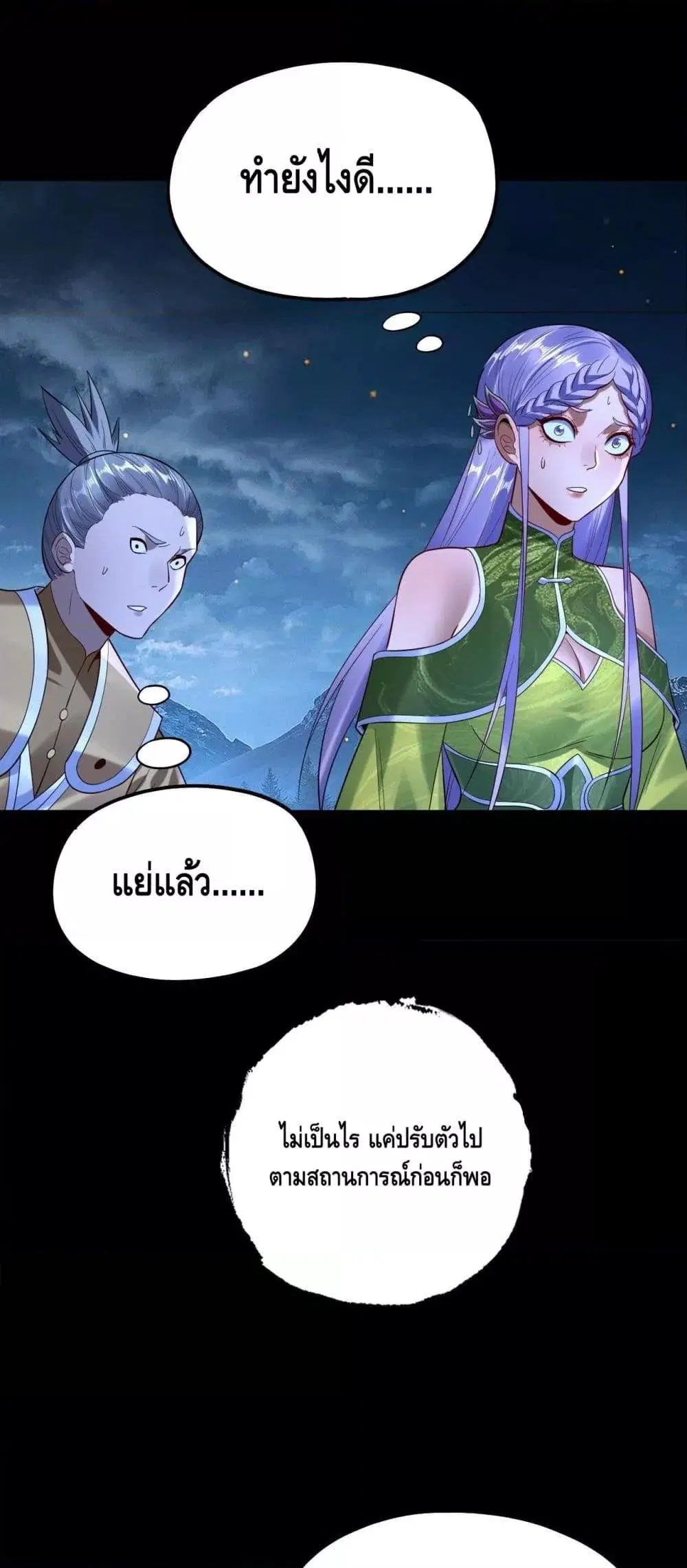 Villain is here ตอนที่ 173 หน้า 43