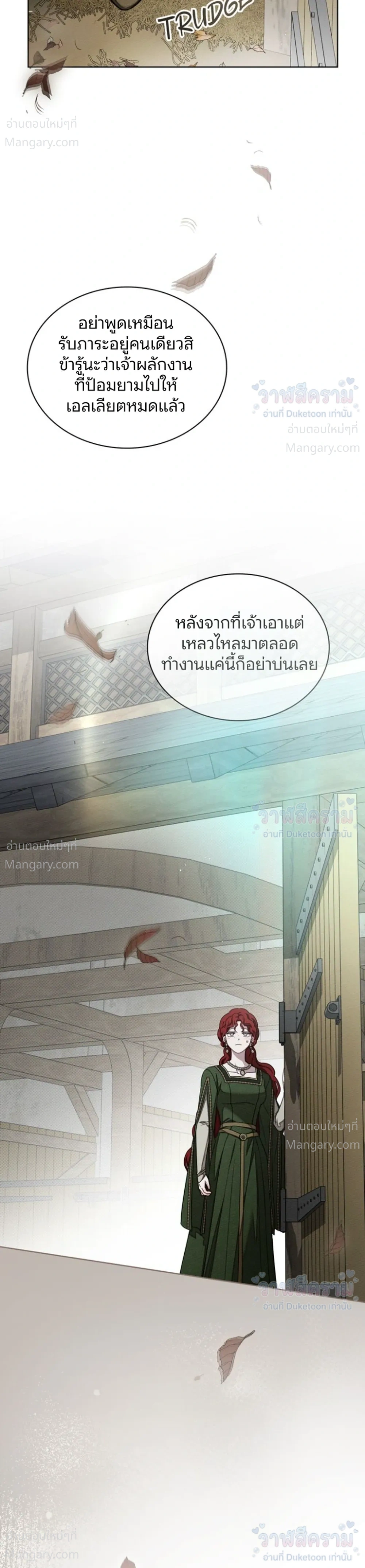 Under the oak tree – ใต้ร่มเงาแห่งต้นโอ๊ก ตอนที่ 160 หน้า 3