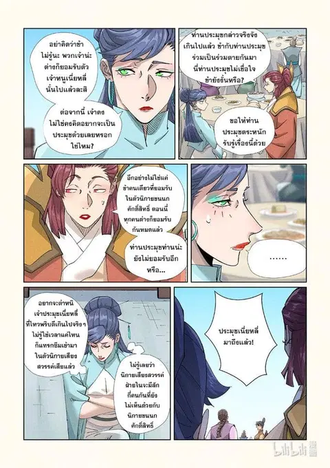 Tales of Demons and Gods ตอนที่ 446 หน้า 8