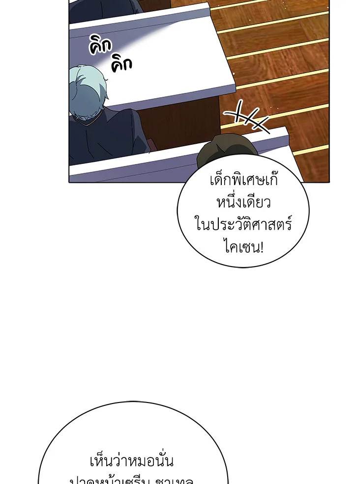 Necromancer Academy’s Genius Summoner ตอนที่ 10 หน้า 79