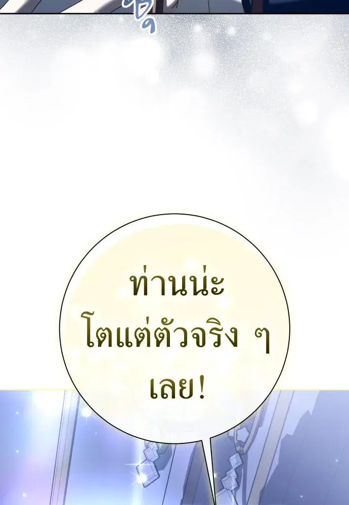 Your Throne ตอนที่ 210 หน้า 128