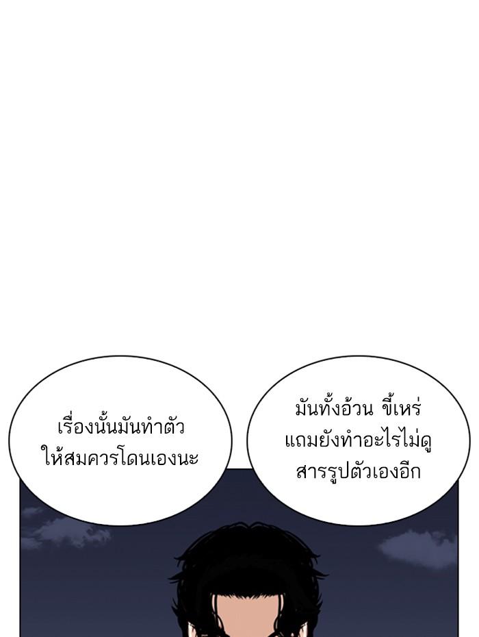 Lookism ตอนที่ 269 หน้า 65