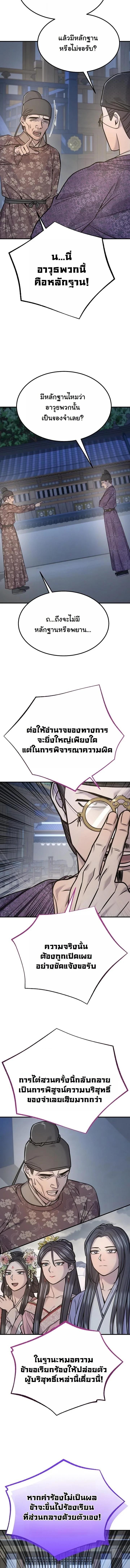 Monopolizing All Opportunities ตอนที่ 43 หน้า 10
