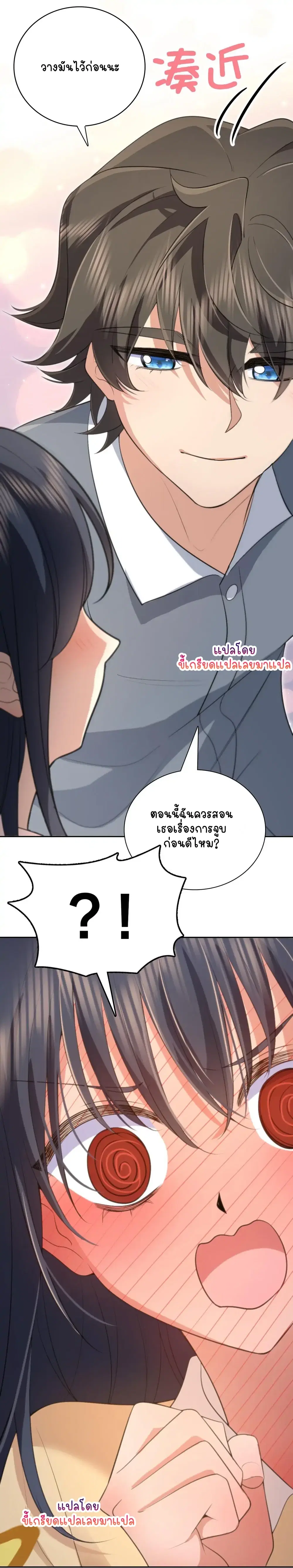 My Wife Is From a Thousand Years Ago ตอนที่ 82 หน้า 15