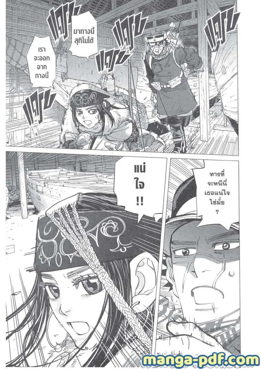 Golden Kamuy ตอนที่ 212 หน้า 3
