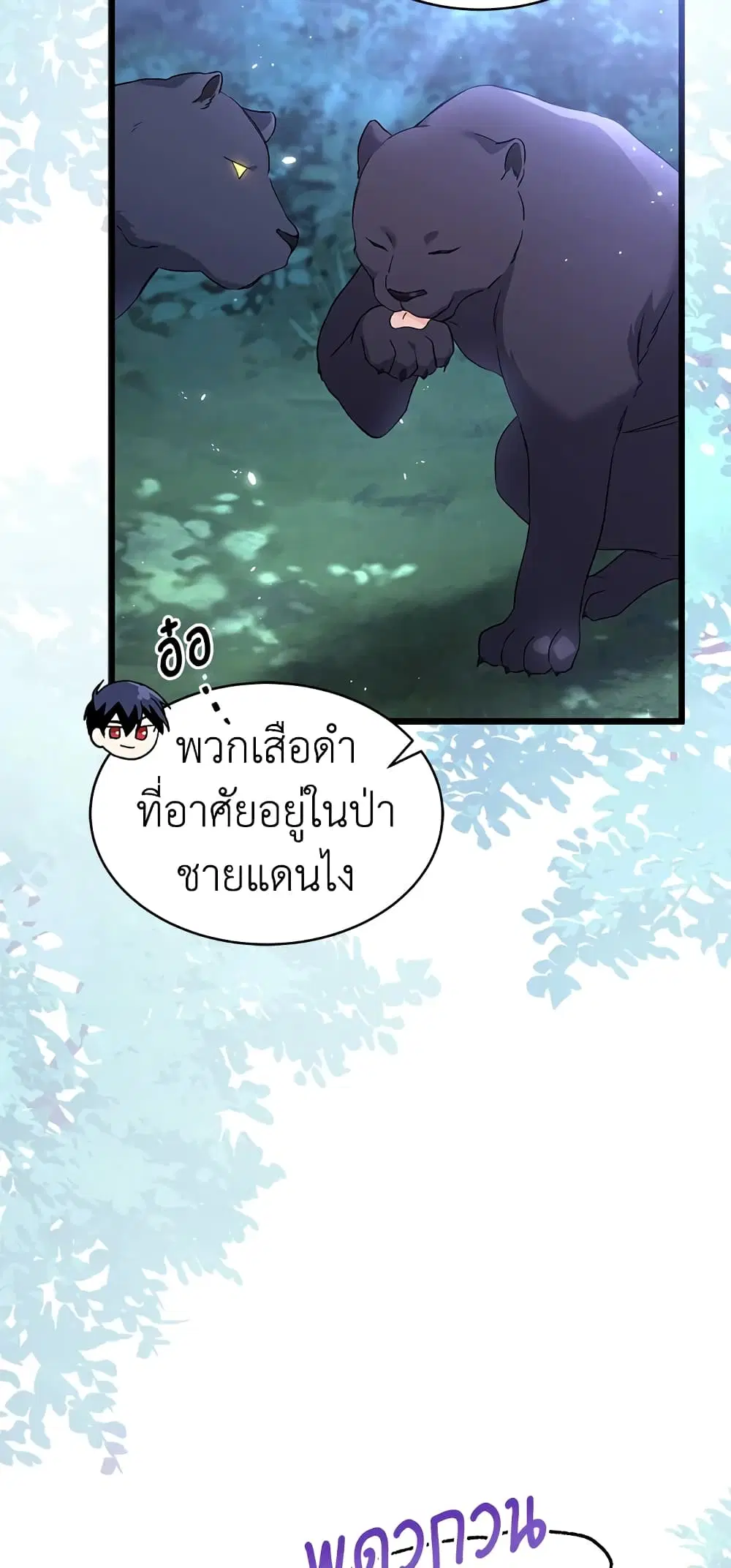 The Symbiotic Relationship Between a Panther and a Rabbit ตอนที่ 51 หน้า 13