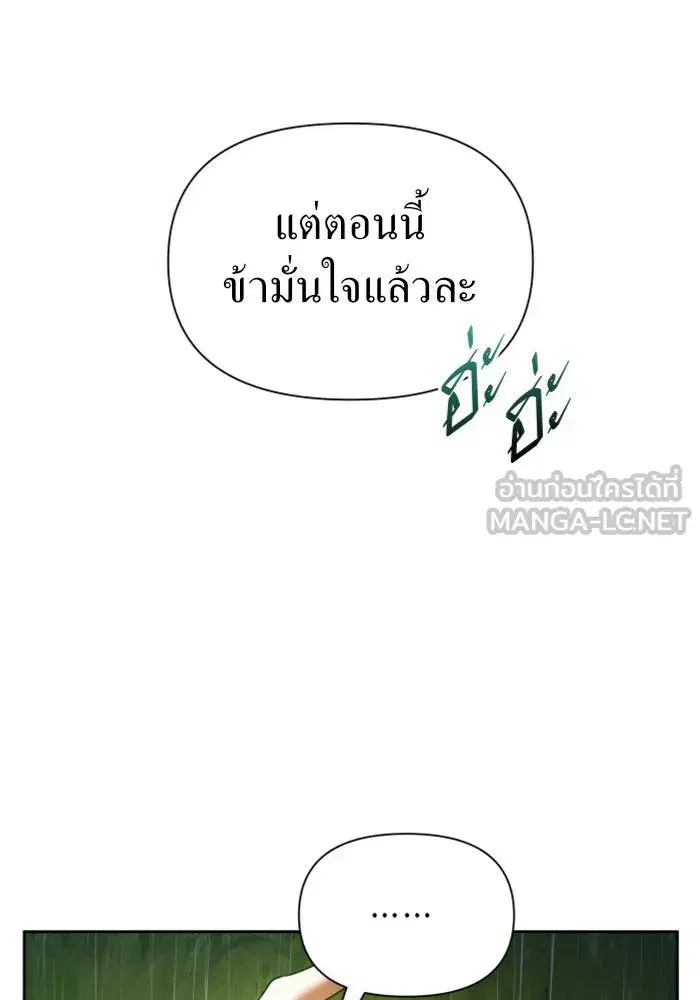 Your Throne ตอนที่ 86 หน้า 156