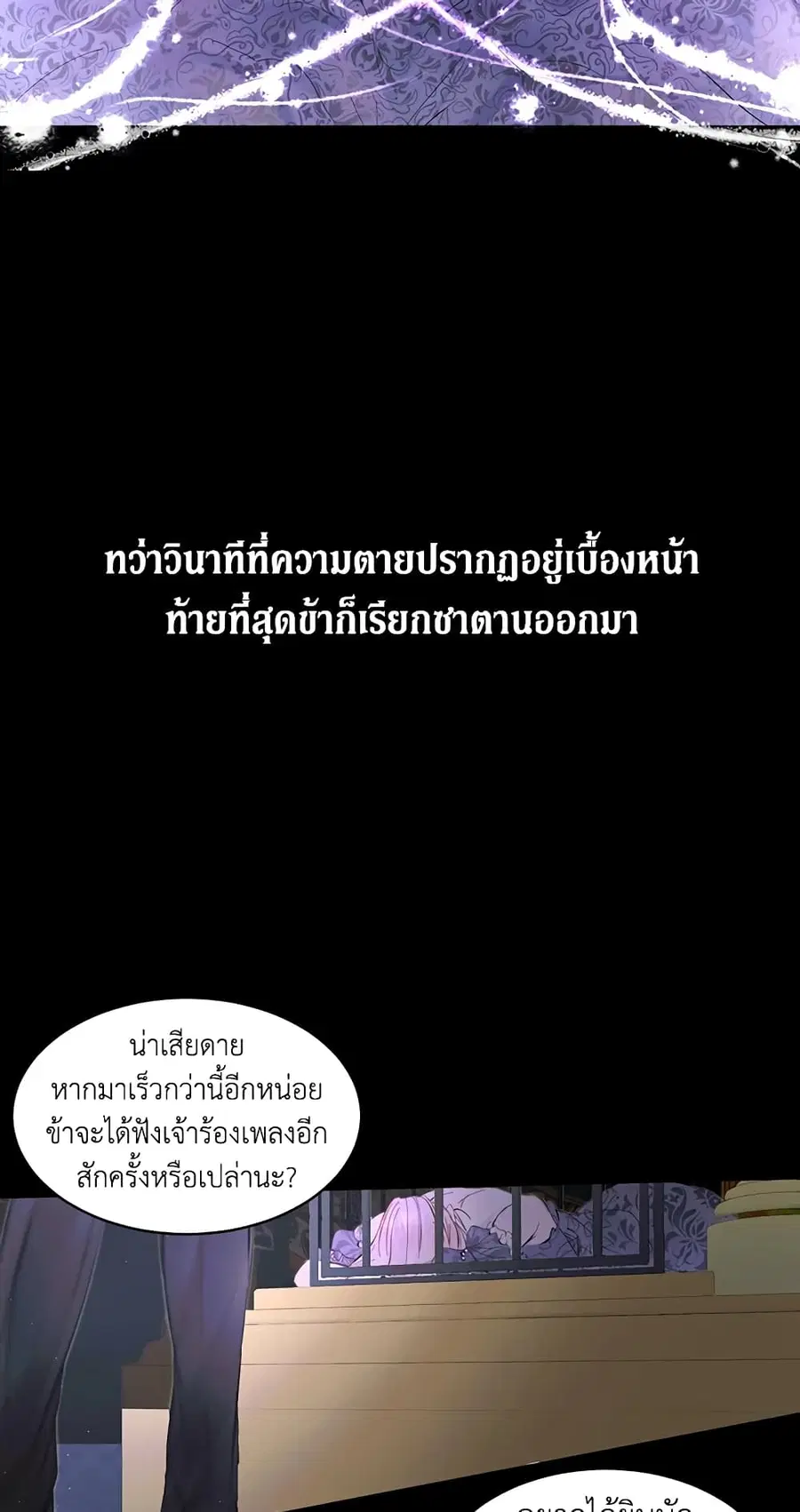 Becoming The Villain’s Family ตอนที่ 2 หน้า 33