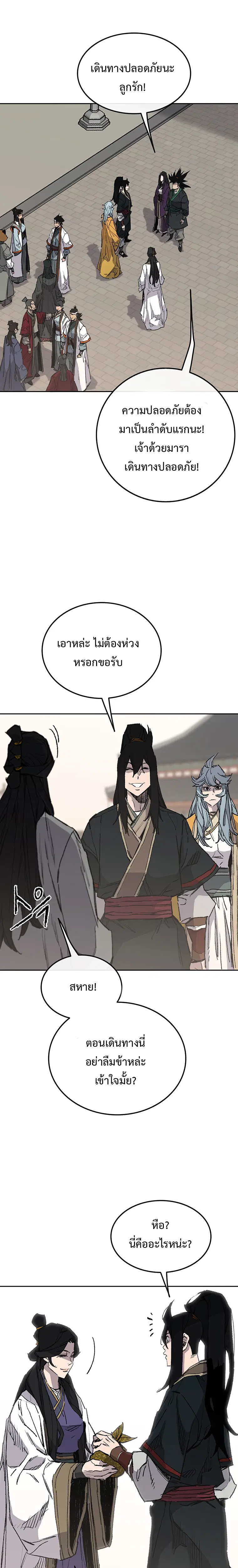 The Undefeatable Swordsman ตอนที่ 86 หน้า 23