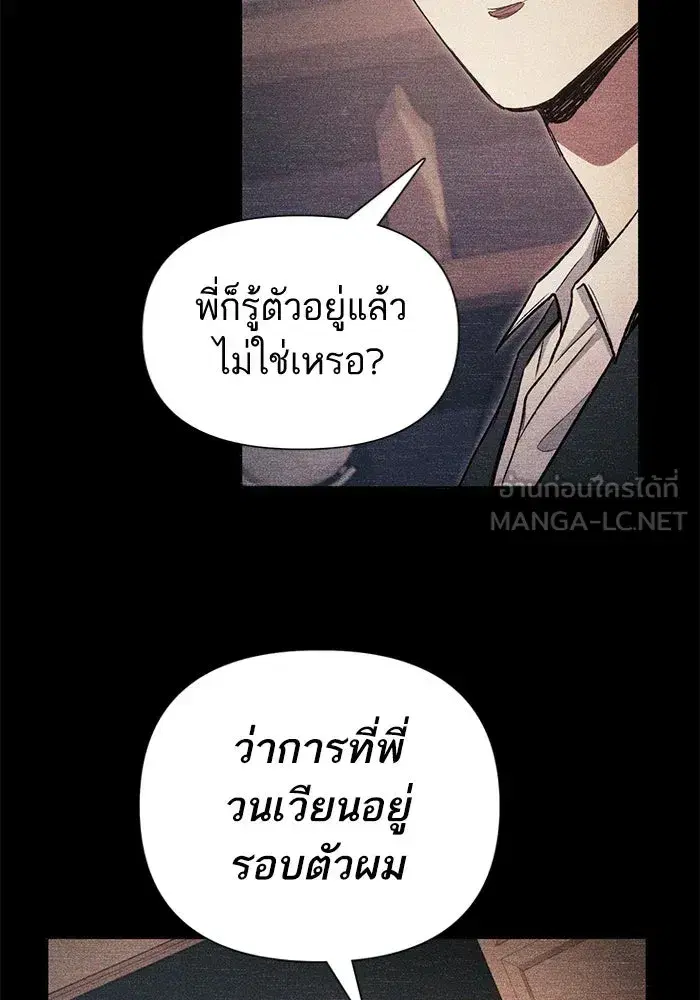 The S-Classes That I Raised (My S-Class Hunters) ตอนที่ 145 หน้า 6