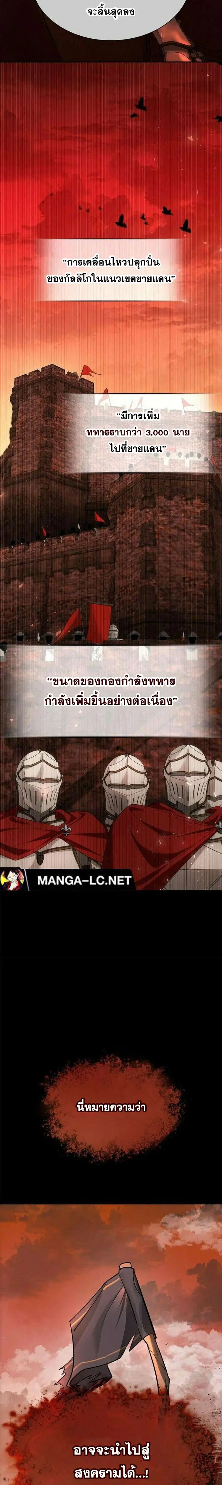 Sister I Am the Queen in This Life ตอนที่ 110 หน้า 9