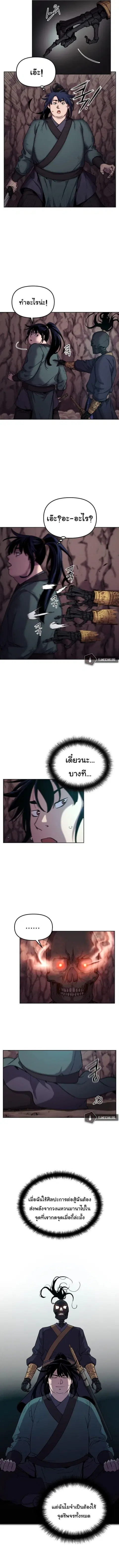 The Reborn Ranker Chronicles ตอนที่ 16 หน้า 11