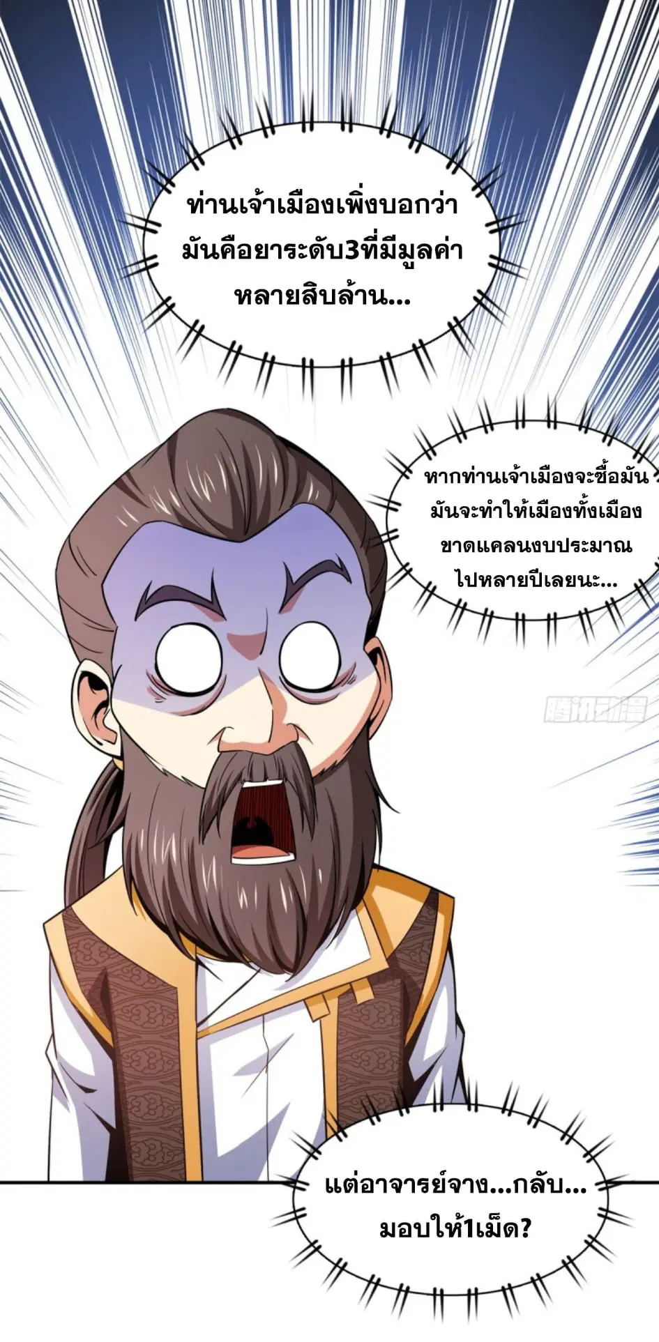 Library to Heaven’s Path ตอนที่ 108 หน้า 35