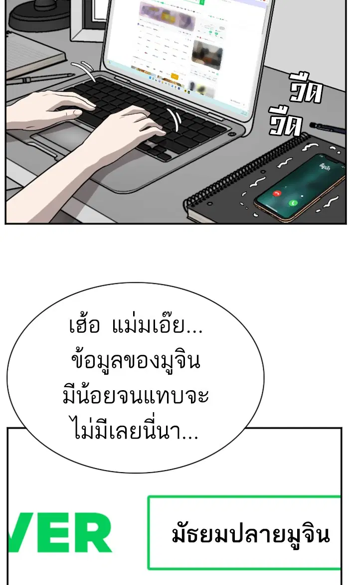 Bad Guy ตอนที่ 90 หน้า 9