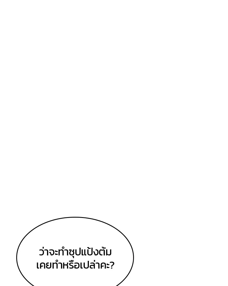 Kitchen Soldier ตอนที่ 52 หน้า 68