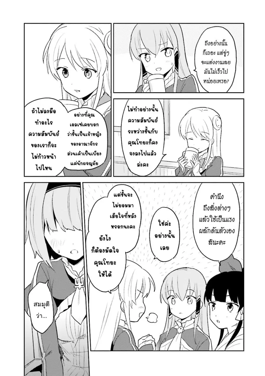 In Another World With My Smartphone ตอนที่ 13.2 หน้า 15