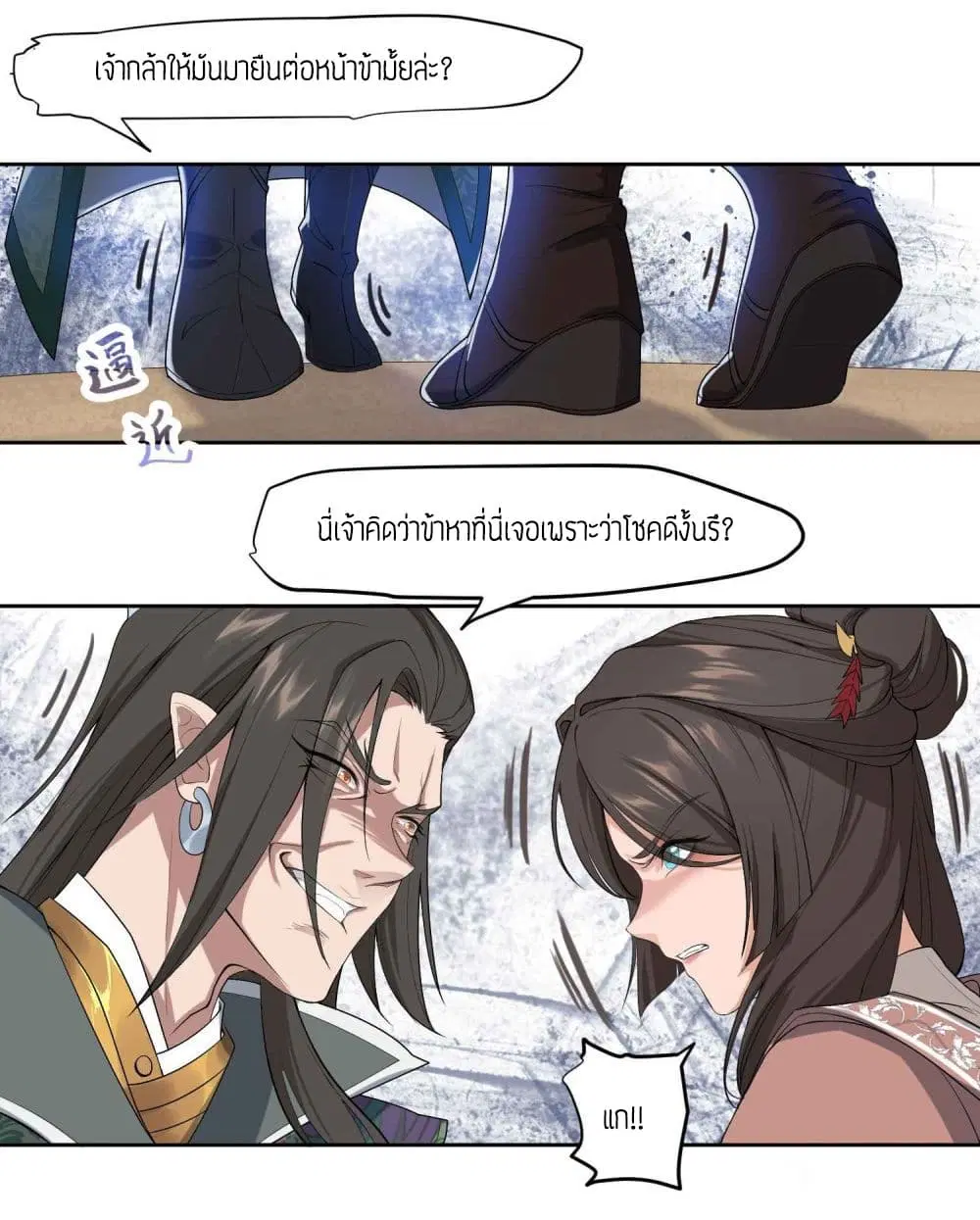 Super Warrior in Another World ตอนที่ 1 หน้า 22