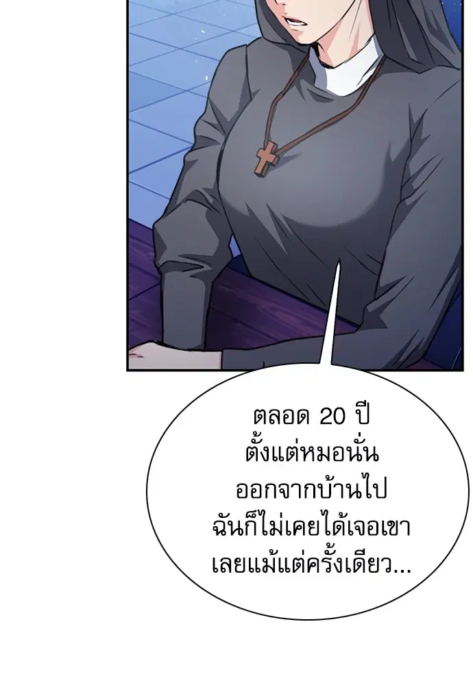 The Druid of Seoul Station ตอนที่ 152 หน้า 30