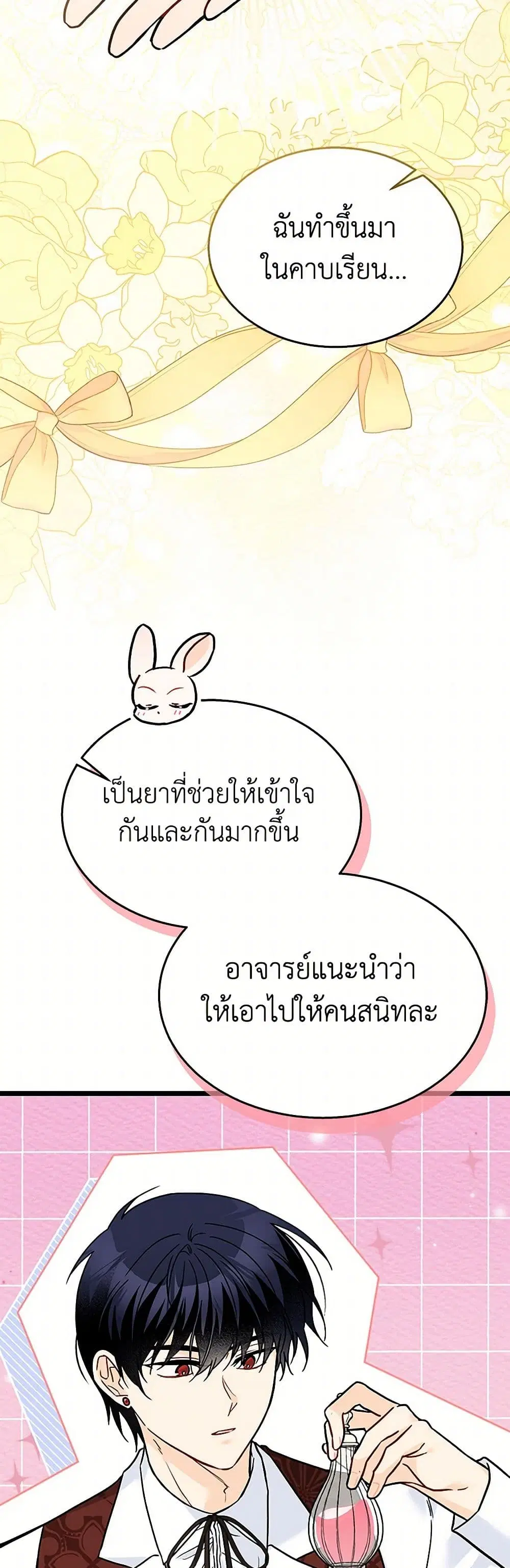 The Symbiotic Relationship Between a Panther and a Rabbit ตอนที่ 160 หน้า 4