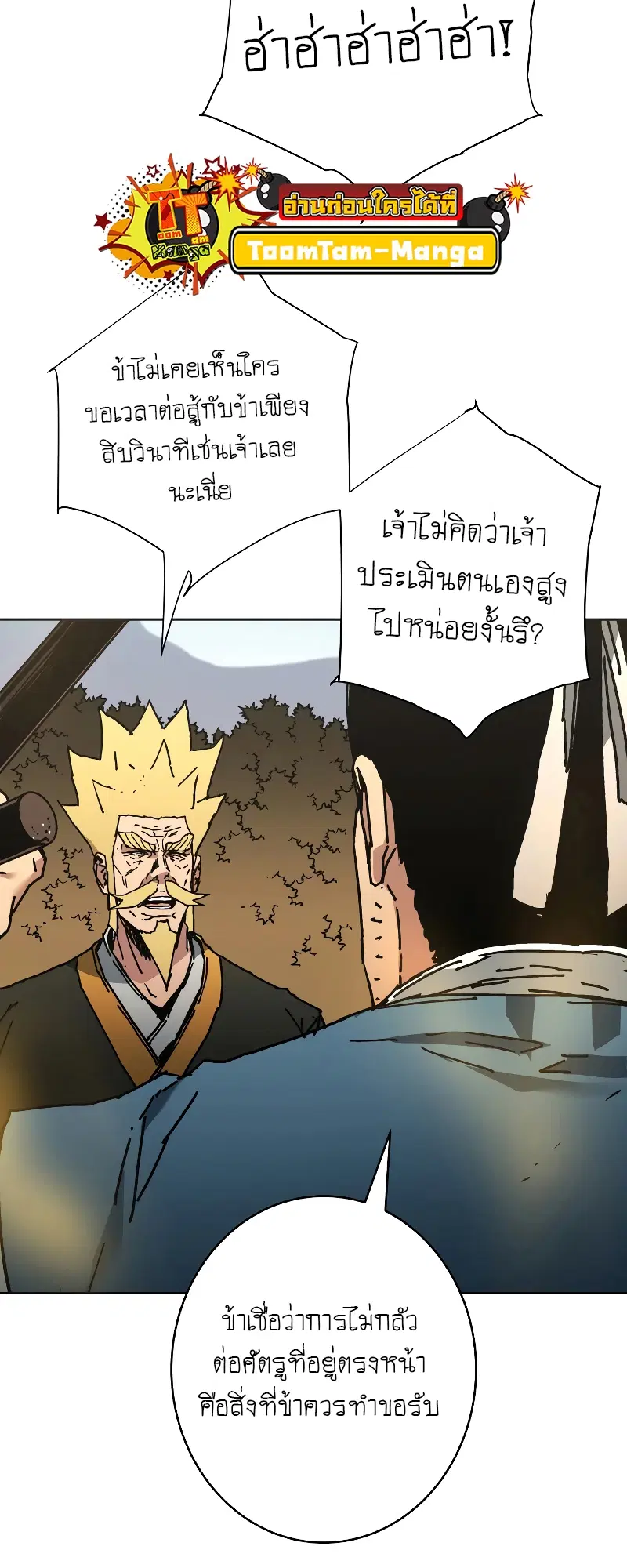 Peerless Dad ตอนที่ 254 หน้า 46