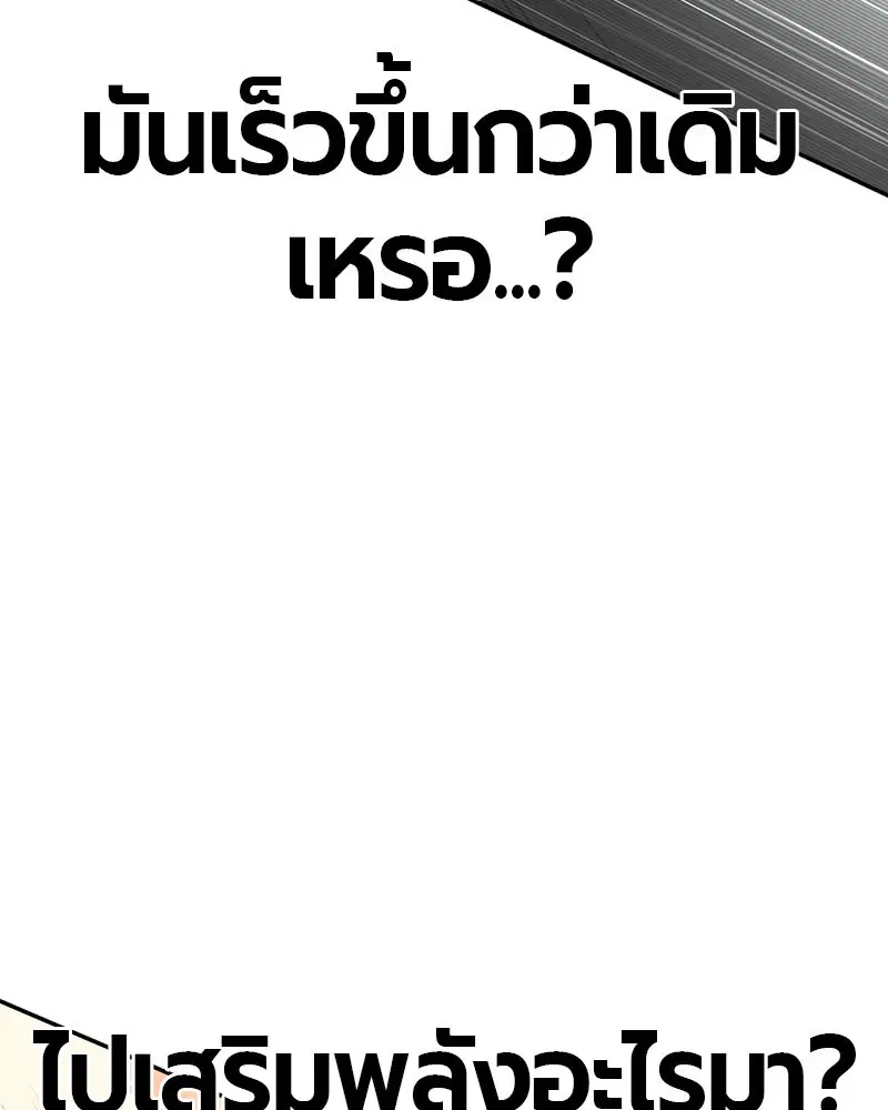Jungle Juice ตอนที่ 25 หน้า 118