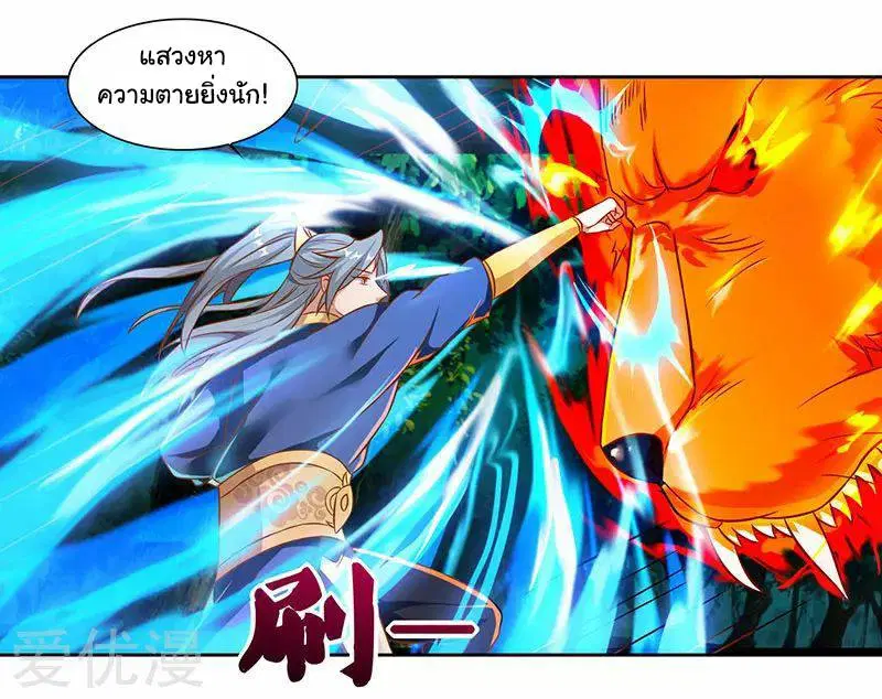 Reborn 80,000 years ตอนที่ 60 หน้า 24