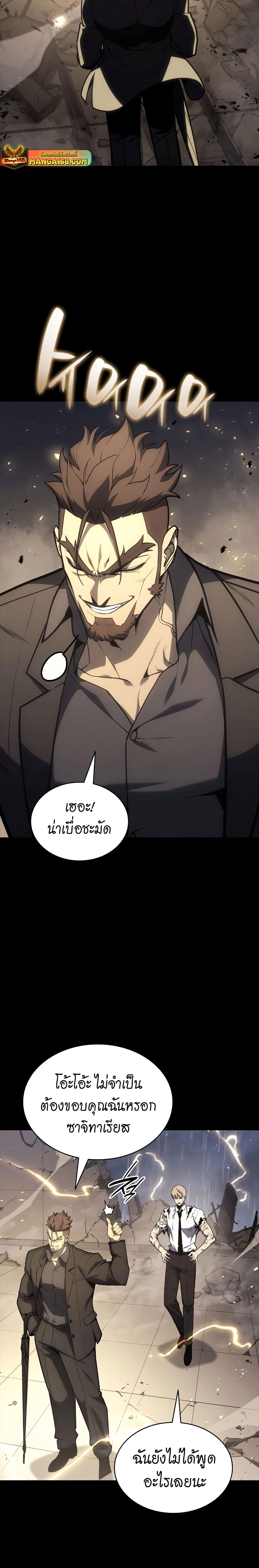 The Return of the Disaster-Class Hero ตอนที่ 77 หน้า 15