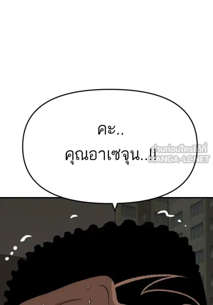 Bad Guy ตอนที่ 260 หน้า 5