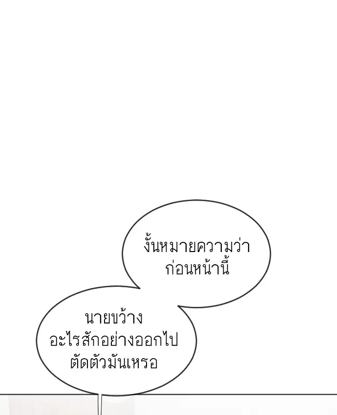 Superhuman Era ตอนที่ 34 หน้า 8