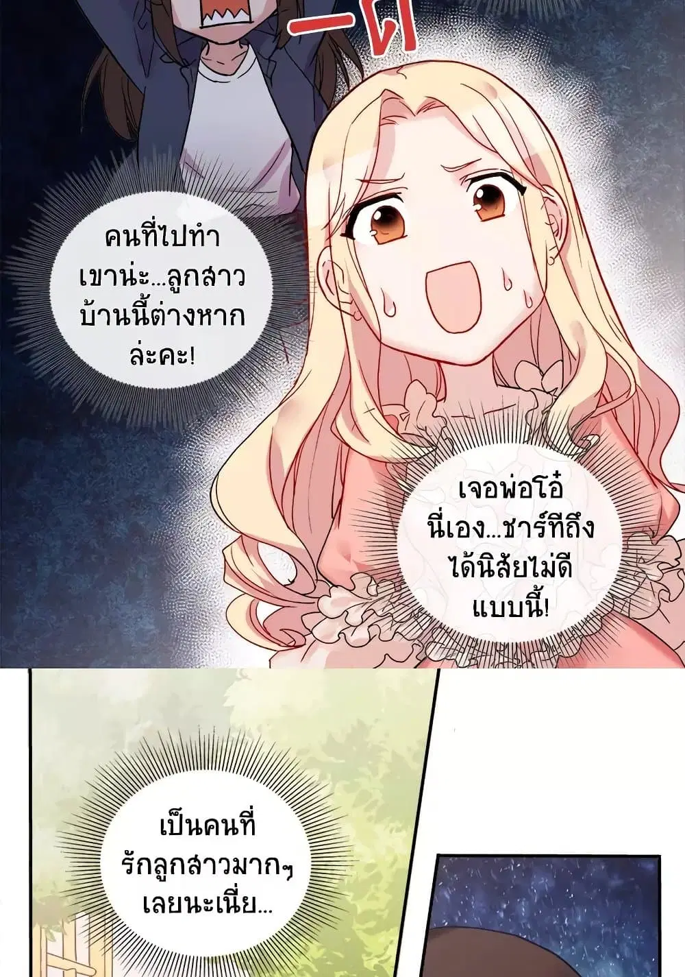 What It Takes to be a Villainess ตอนที่ 3 หน้า 10