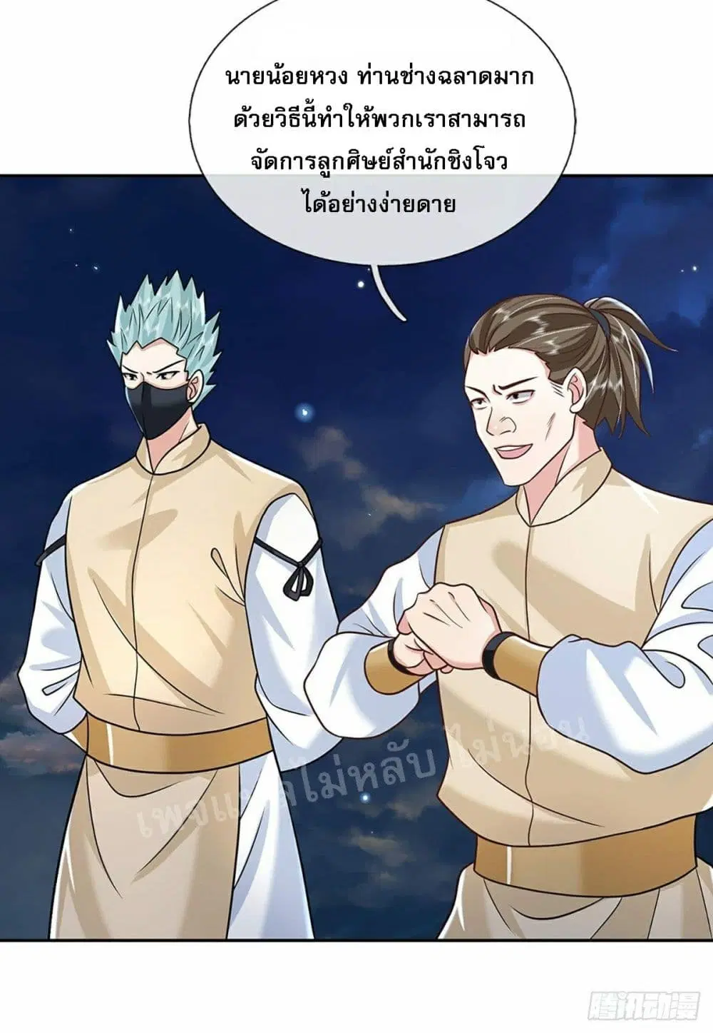 Royal God of War, Rising Dragon ตอนที่ 93 หน้า 33