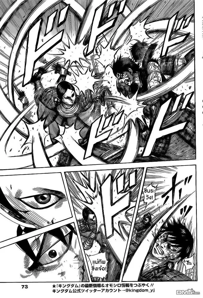 Kingdom ตอนที่ 472 หน้า 6