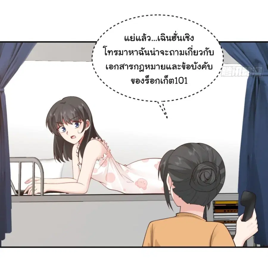 I Really Don’t Want to be Reborn ตอนที่ 88 หน้า 19