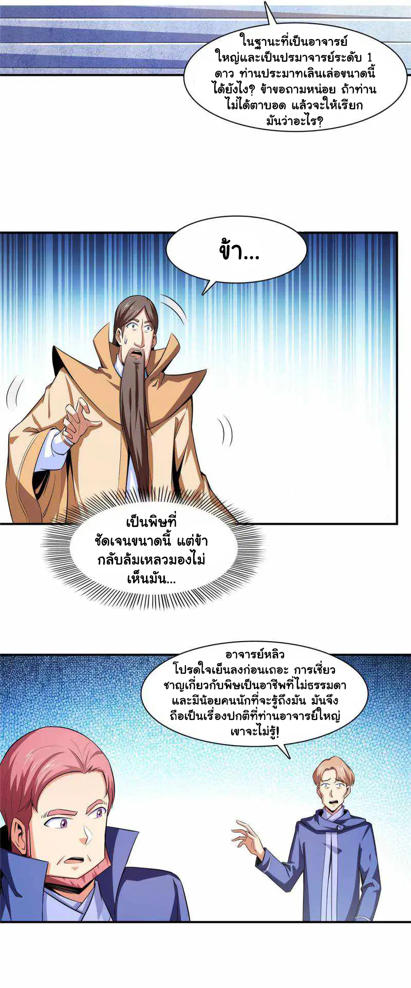 Library to Heaven’s Path ตอนที่ 177 หน้า 18