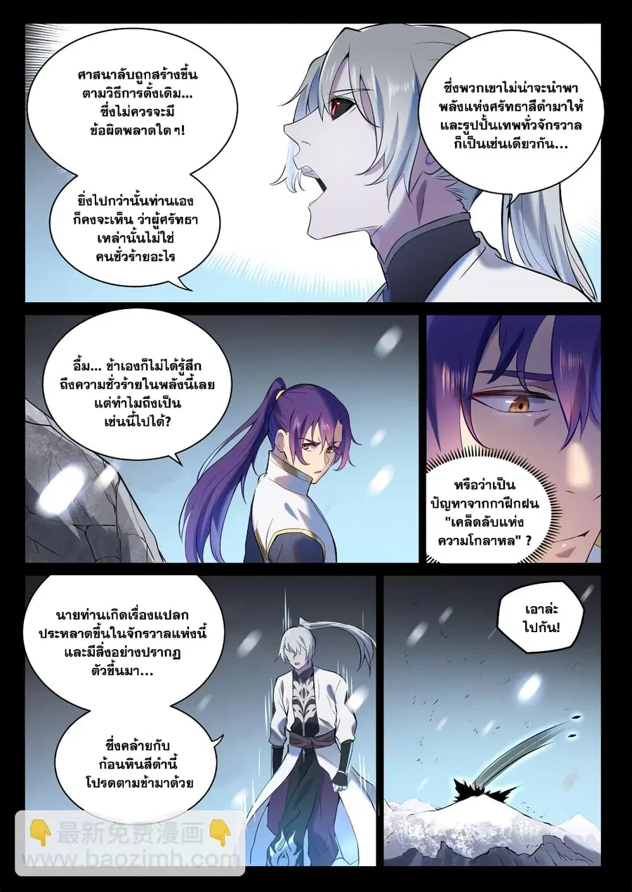Bailian Chengshen ตอนที่ 896 หน้า 11