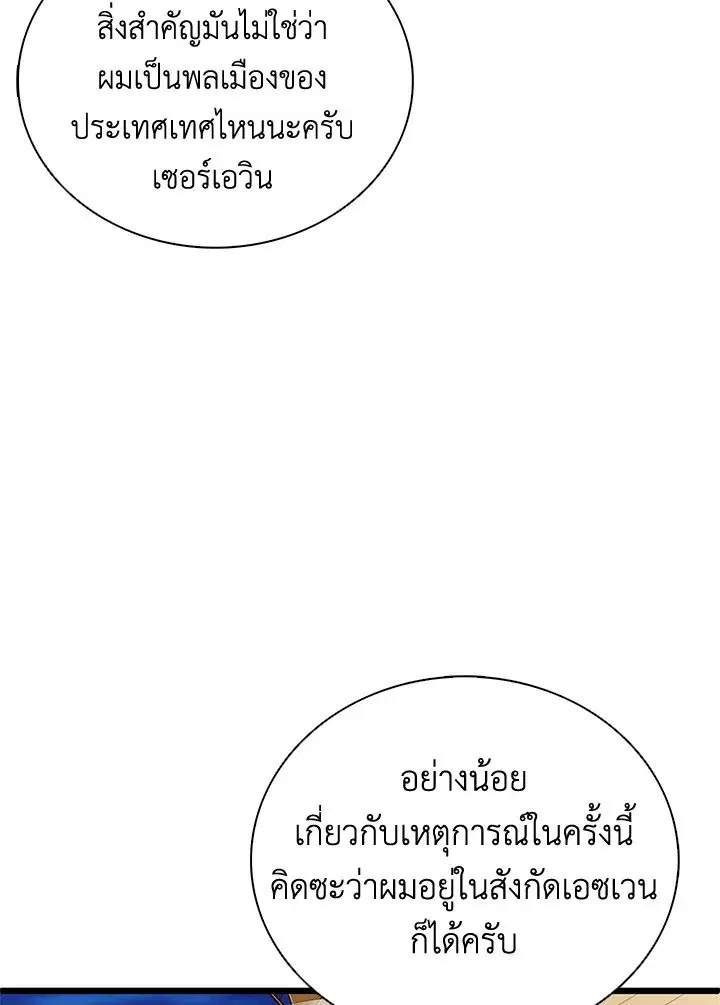 Arcane Sniper ตอนที่ 161 หน้า 43