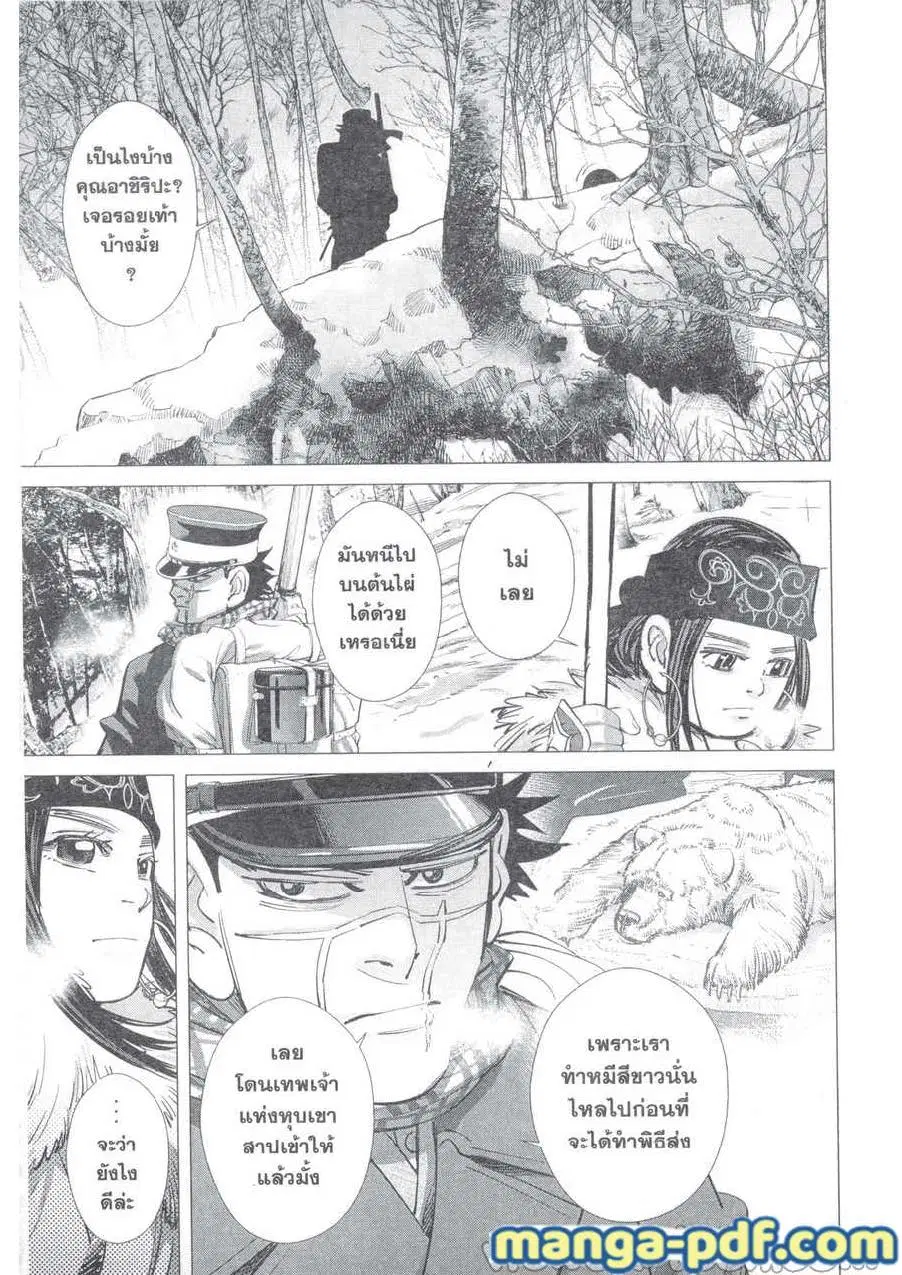 Golden Kamuy ตอนที่ 218 หน้า 17