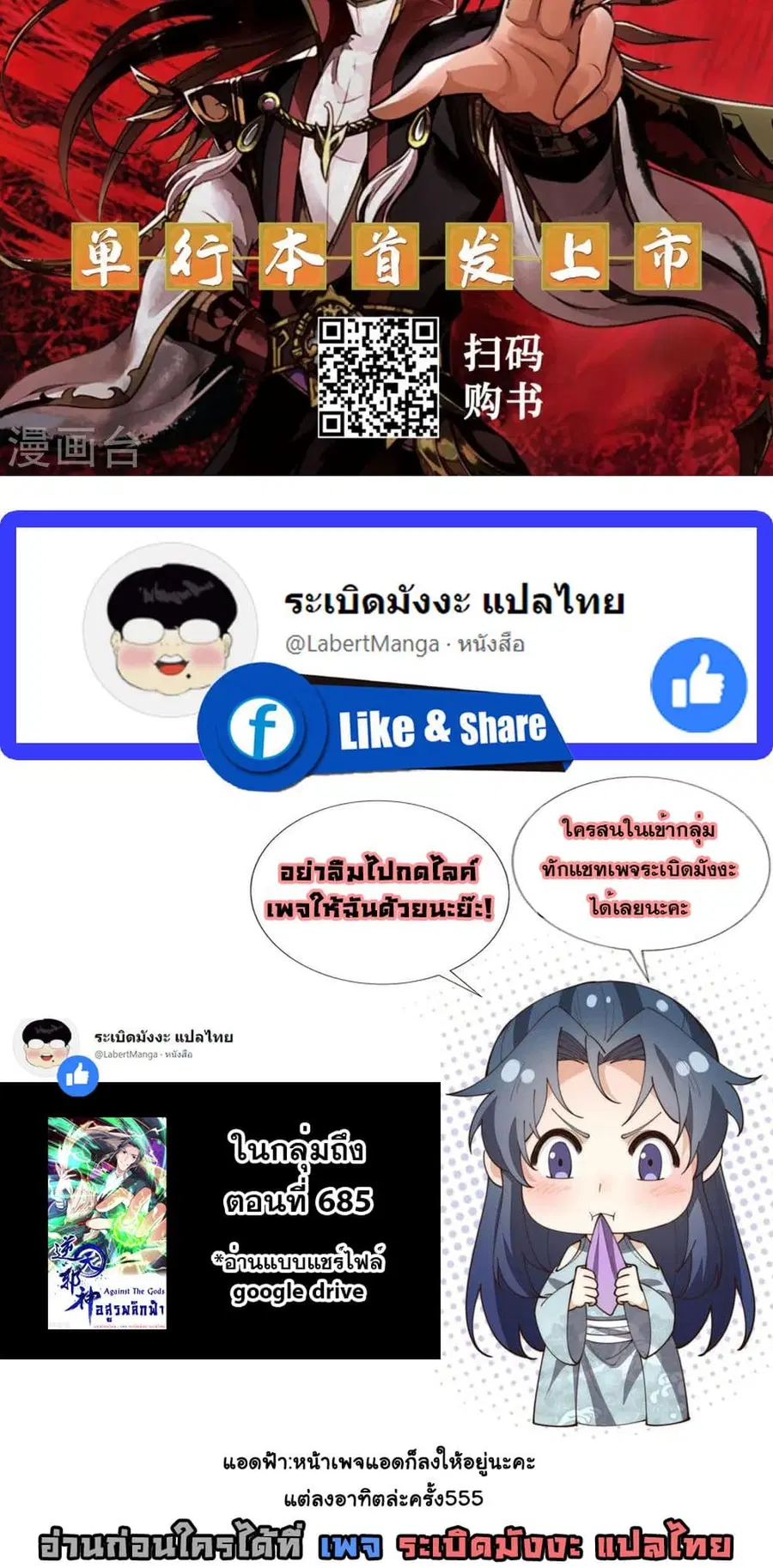 Against the Gods ตอนที่ 544 หน้า 50