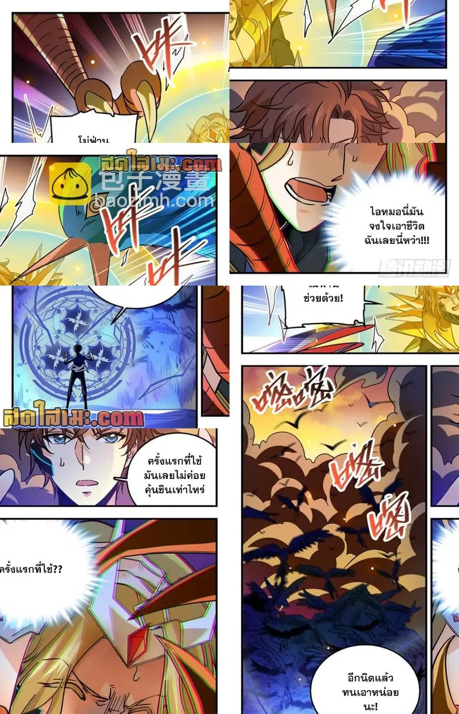Versatile Mage ตอนที่ 596 หน้า 13