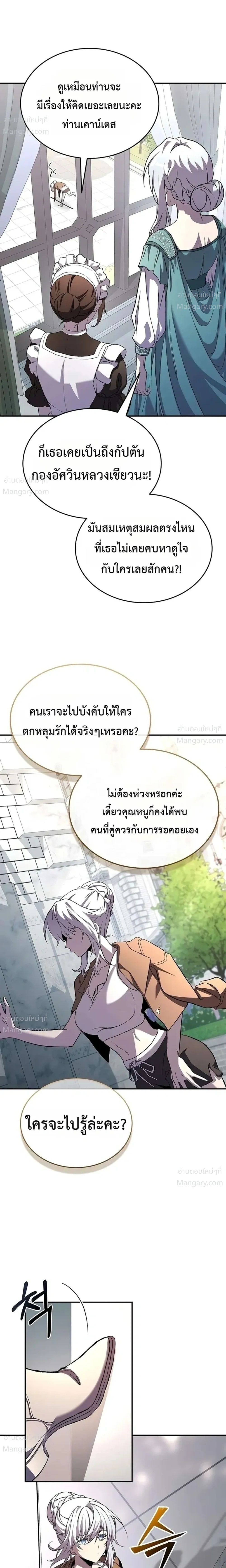 I Acquired a Gallery in the Wild – เอาชีวิตรอดด้วยเว็บบอร์ดจากต่างมิติ ตอนที่ 3 หน้า 25