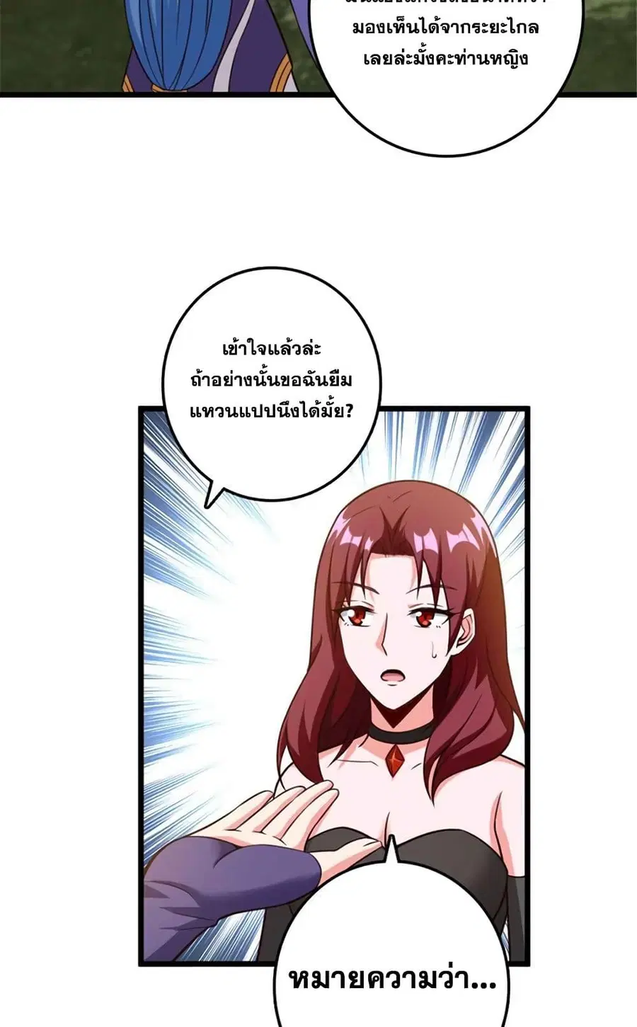 Release That Witch ตอนที่ 401 หน้า 43