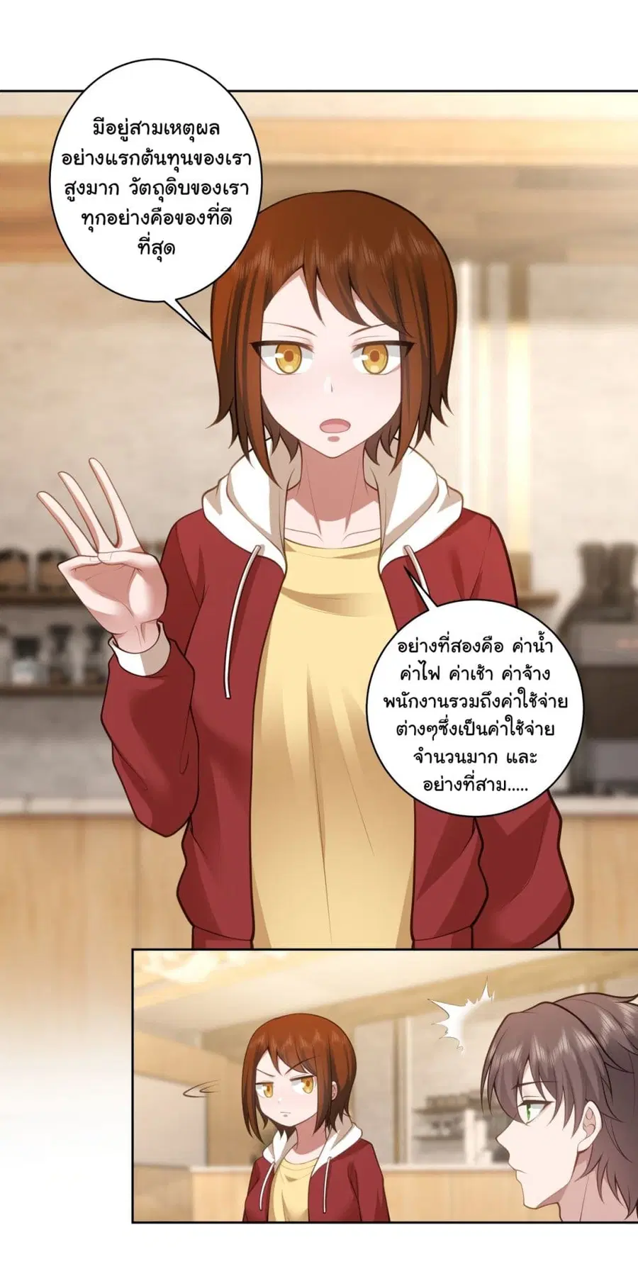I Really Don’t Want to be Reborn ตอนที่ 152 หน้า 29