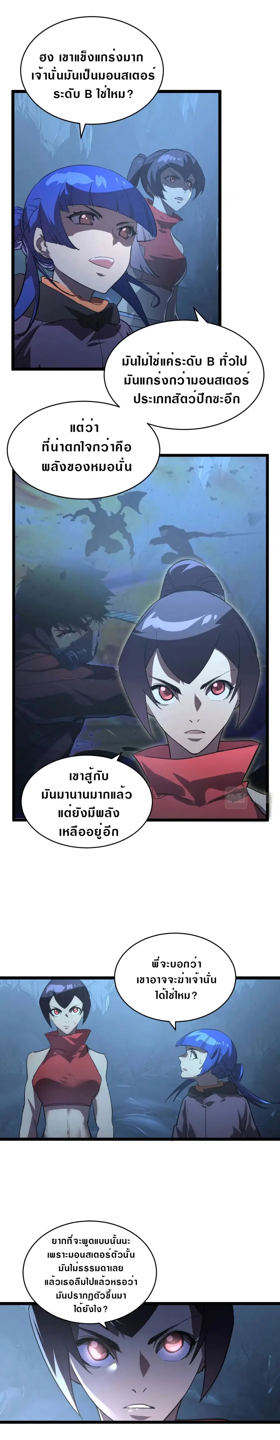 Rise From The Rubble ตอนที่ 91 หน้า 10