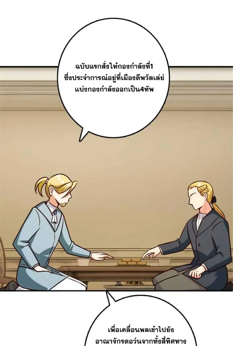Release That Witch ตอนที่ 385 หน้า 25