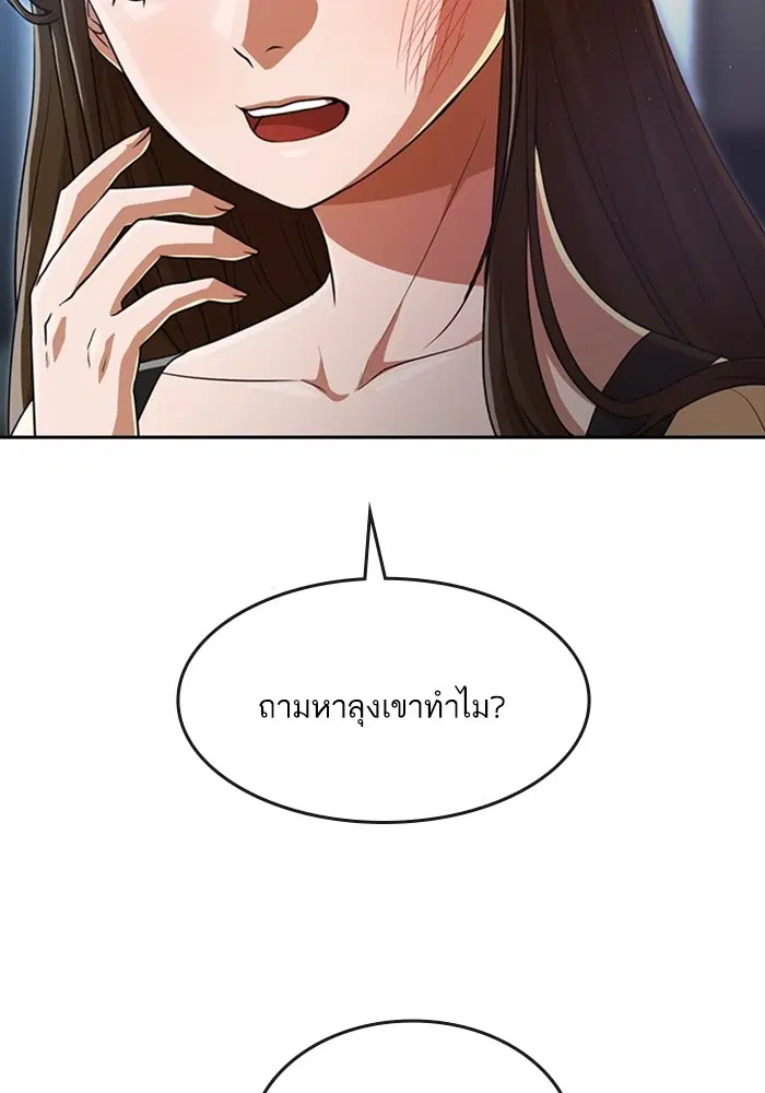 Random Chat ตอนที่ 275 หน้า 24