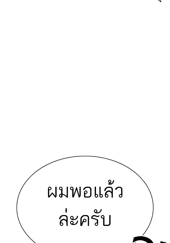 How to Fight ตอนที่ 109 หน้า 31