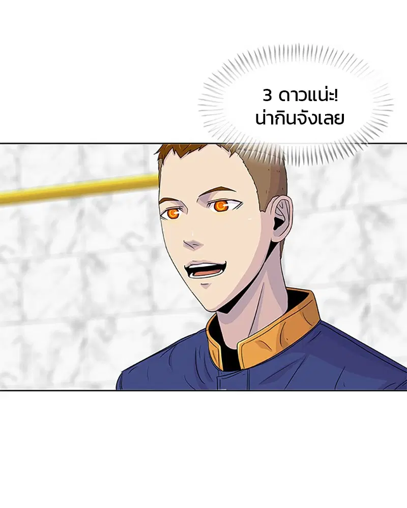 Kitchen Soldier ตอนที่ 39 หน้า 21