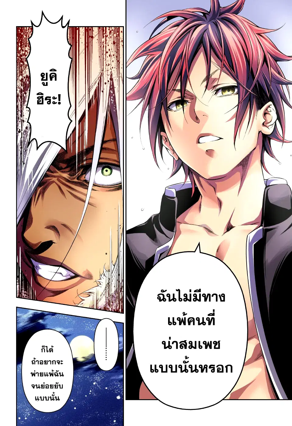Shokugeki no Soma ตอนที่ 184 หน้า 18