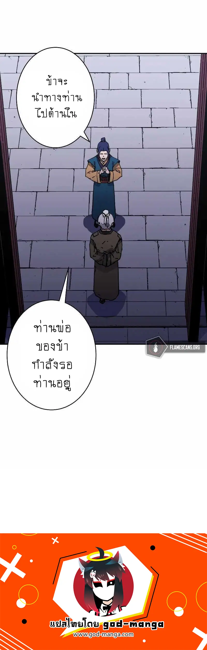 Peerless Dad ตอนที่ 197 หน้า 12